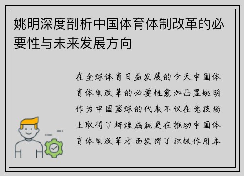 姚明深度剖析中国体育体制改革的必要性与未来发展方向