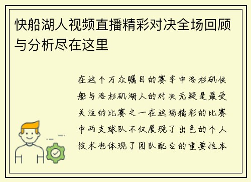 快船湖人视频直播精彩对决全场回顾与分析尽在这里